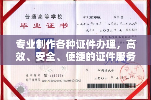 中原专业制作各种证件办理，高效、安全、便捷的证件服务